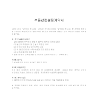 부동산컨설팅계약서 부동산컨설팅계약서